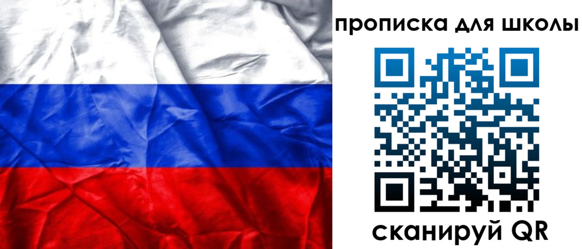 временная регистрация для школы в Тайге